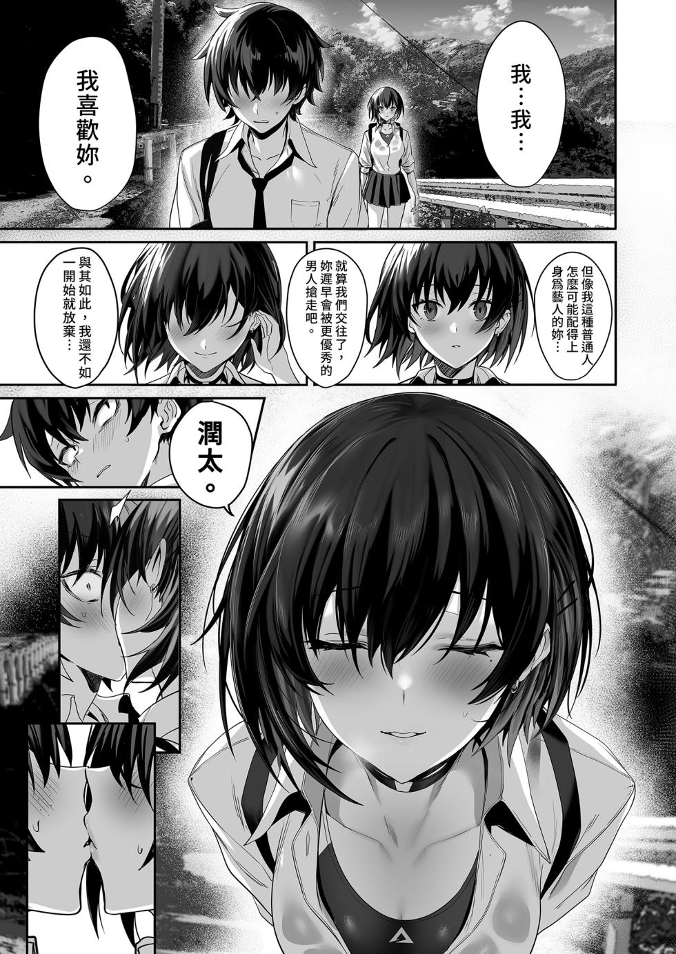 [Ulrich Laoshi (Ulrich)] Umise Aoba wa Kimi dake no Mono ni Naritai | 海瀬蒼羽只想成為你的專屬 [Chinese] [Decensored] [Digital] - Page 17