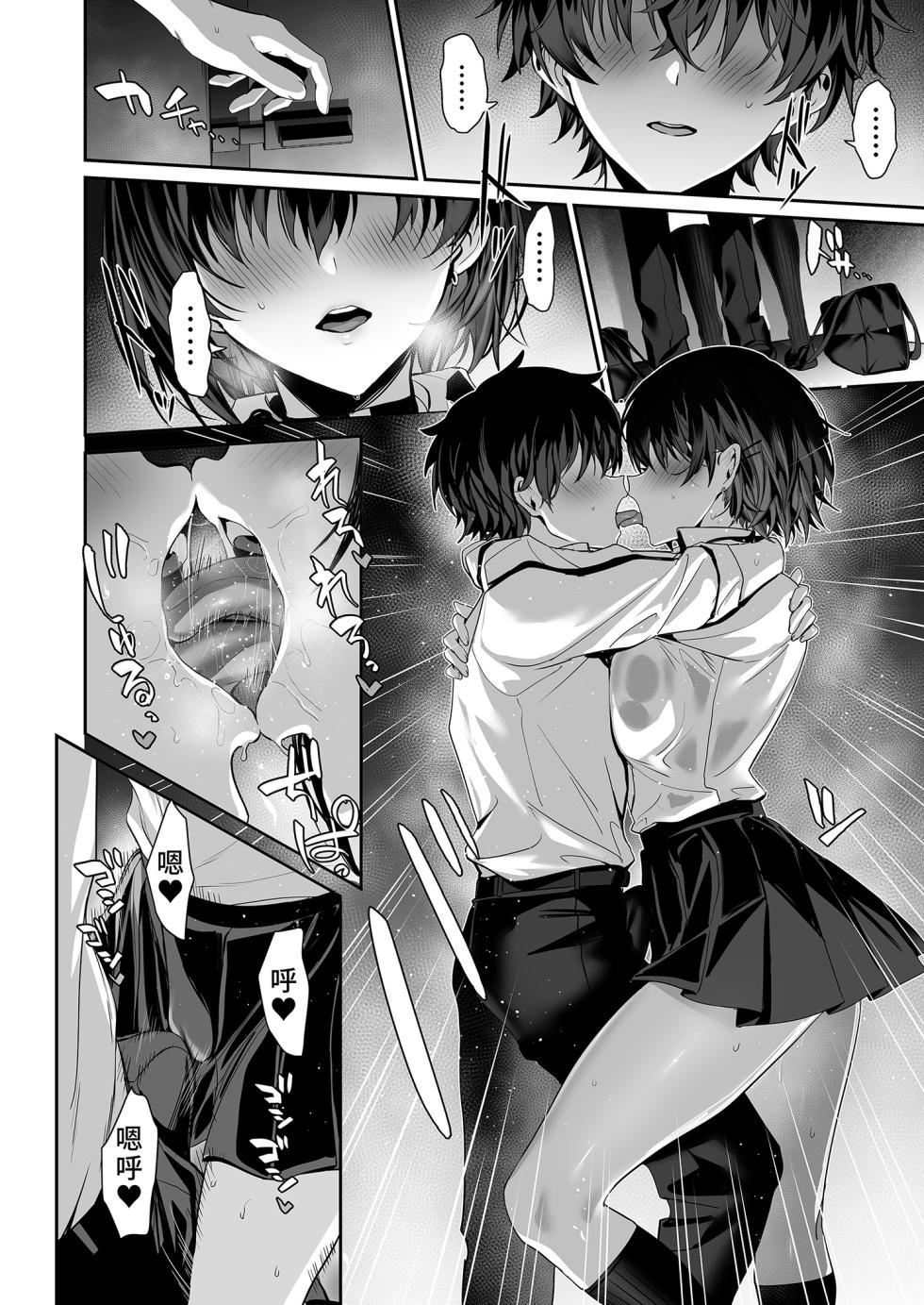 [Ulrich Laoshi (Ulrich)] Umise Aoba wa Kimi dake no Mono ni Naritai | 海瀬蒼羽只想成為你的專屬 [Chinese] [Decensored] [Digital] - Page 20