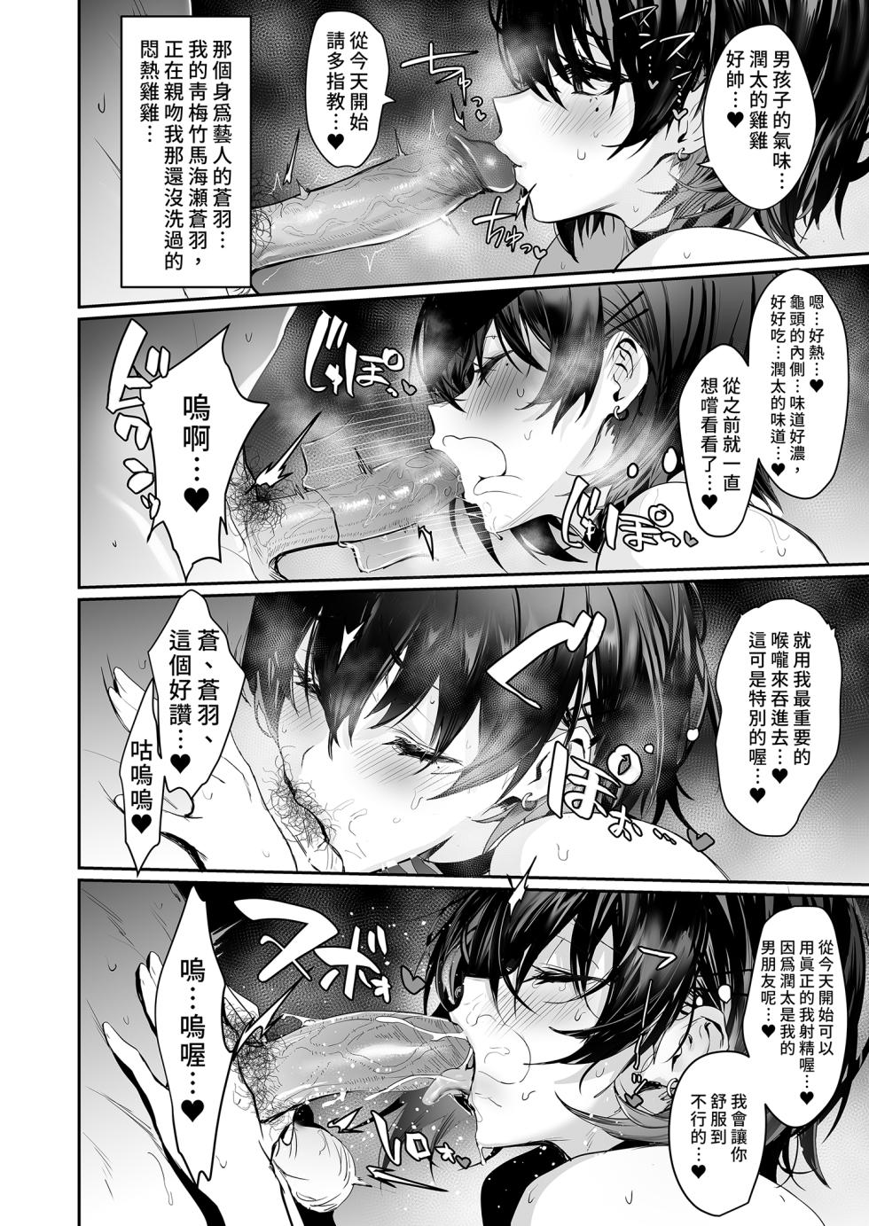 [Ulrich Laoshi (Ulrich)] Umise Aoba wa Kimi dake no Mono ni Naritai | 海瀬蒼羽只想成為你的專屬 [Chinese] [Decensored] [Digital] - Page 24