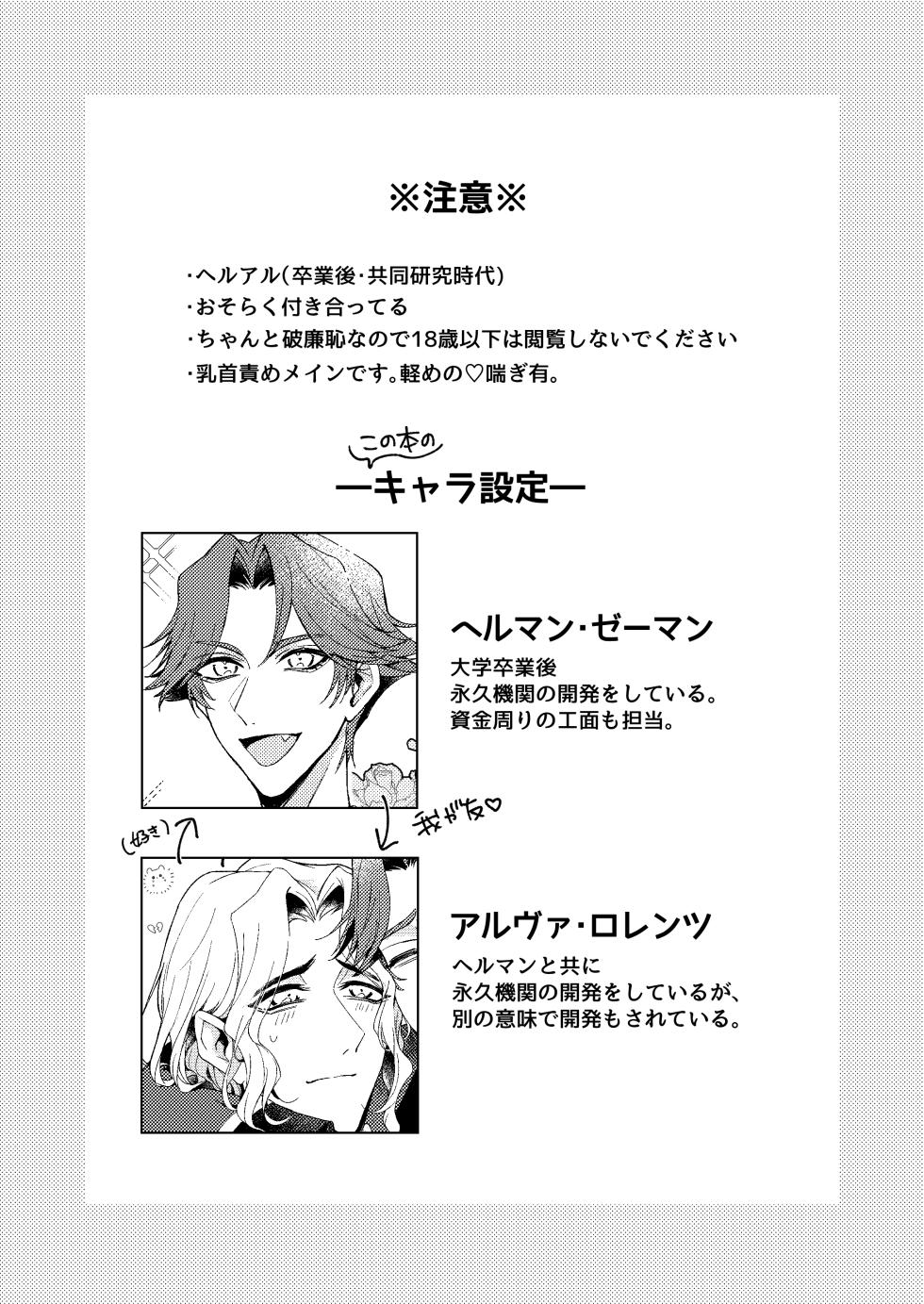 [Bakuhatsushisan(Hazeru) kimiga konna shintaini shita kuseni！[IdentityV][Digital] - Page 2