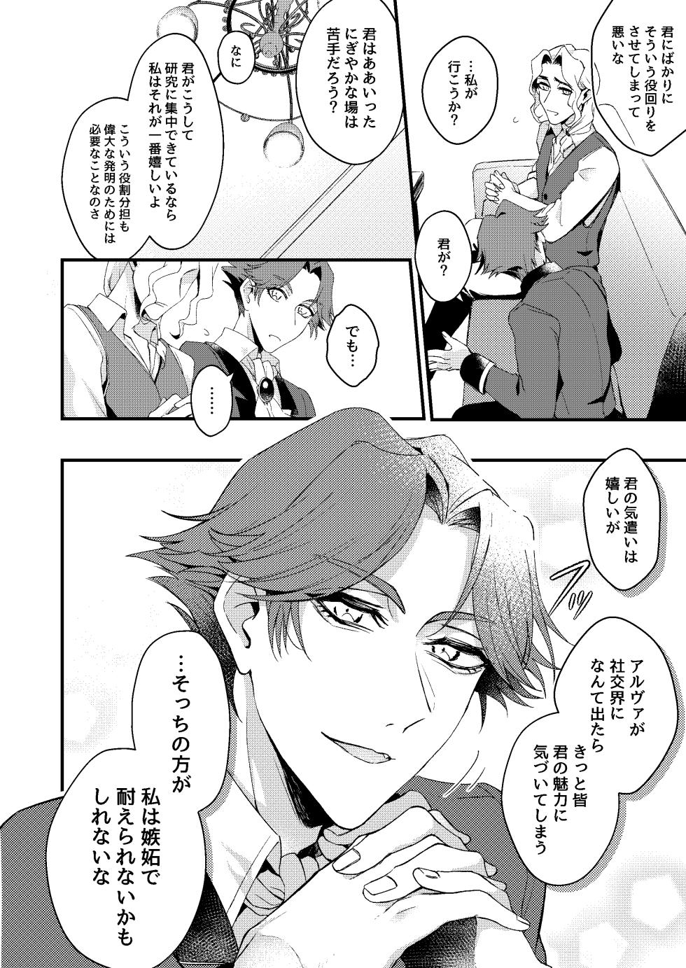 [Bakuhatsushisan(Hazeru) kimiga konna shintaini shita kuseni！[IdentityV][Digital] - Page 6