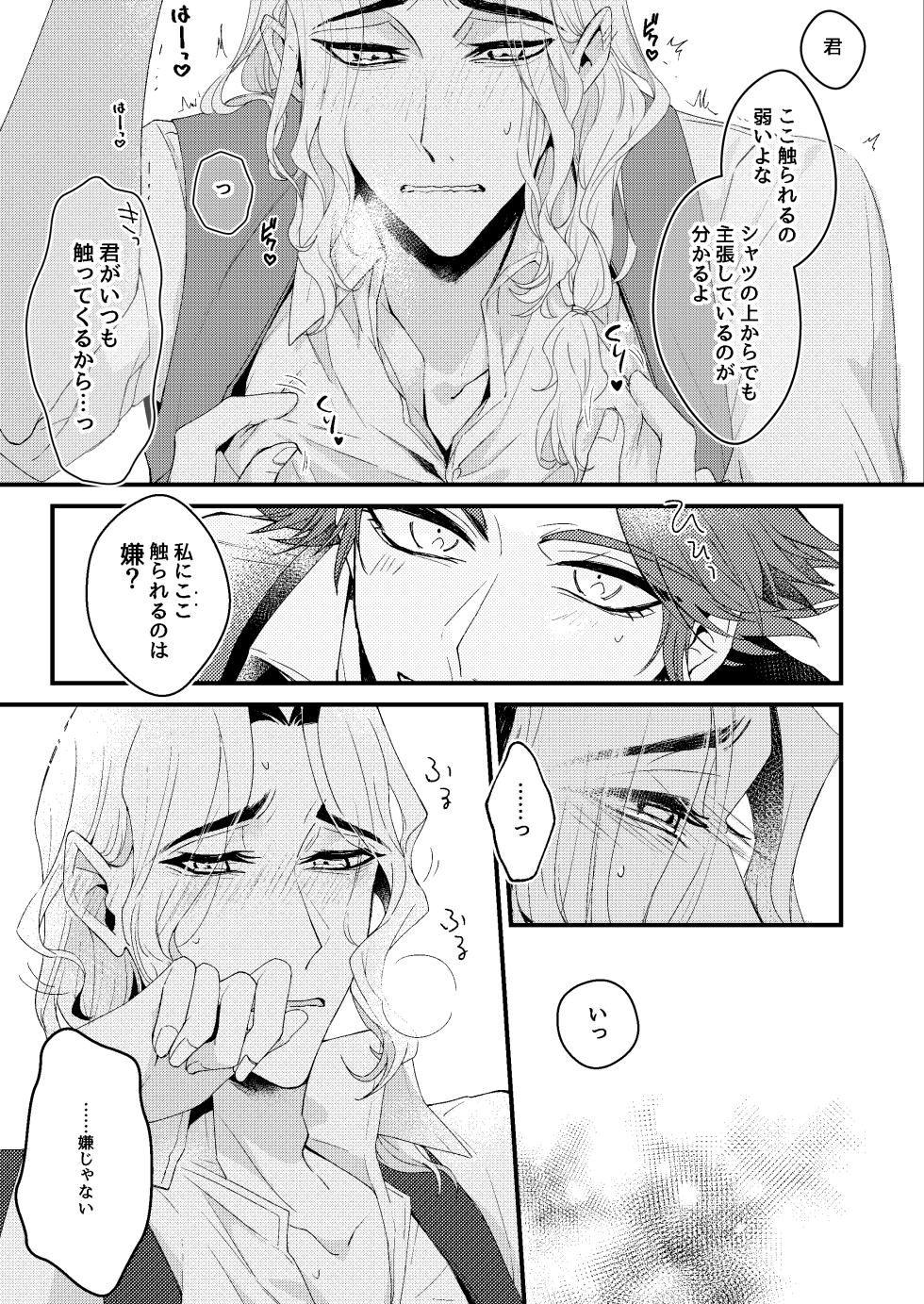 [Bakuhatsushisan(Hazeru) kimiga konna shintaini shita kuseni！[IdentityV][Digital] - Page 9