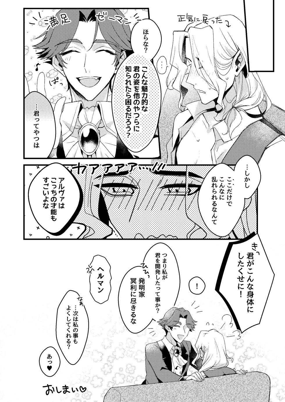 [Bakuhatsushisan(Hazeru) kimiga konna shintaini shita kuseni！[IdentityV][Digital] - Page 14