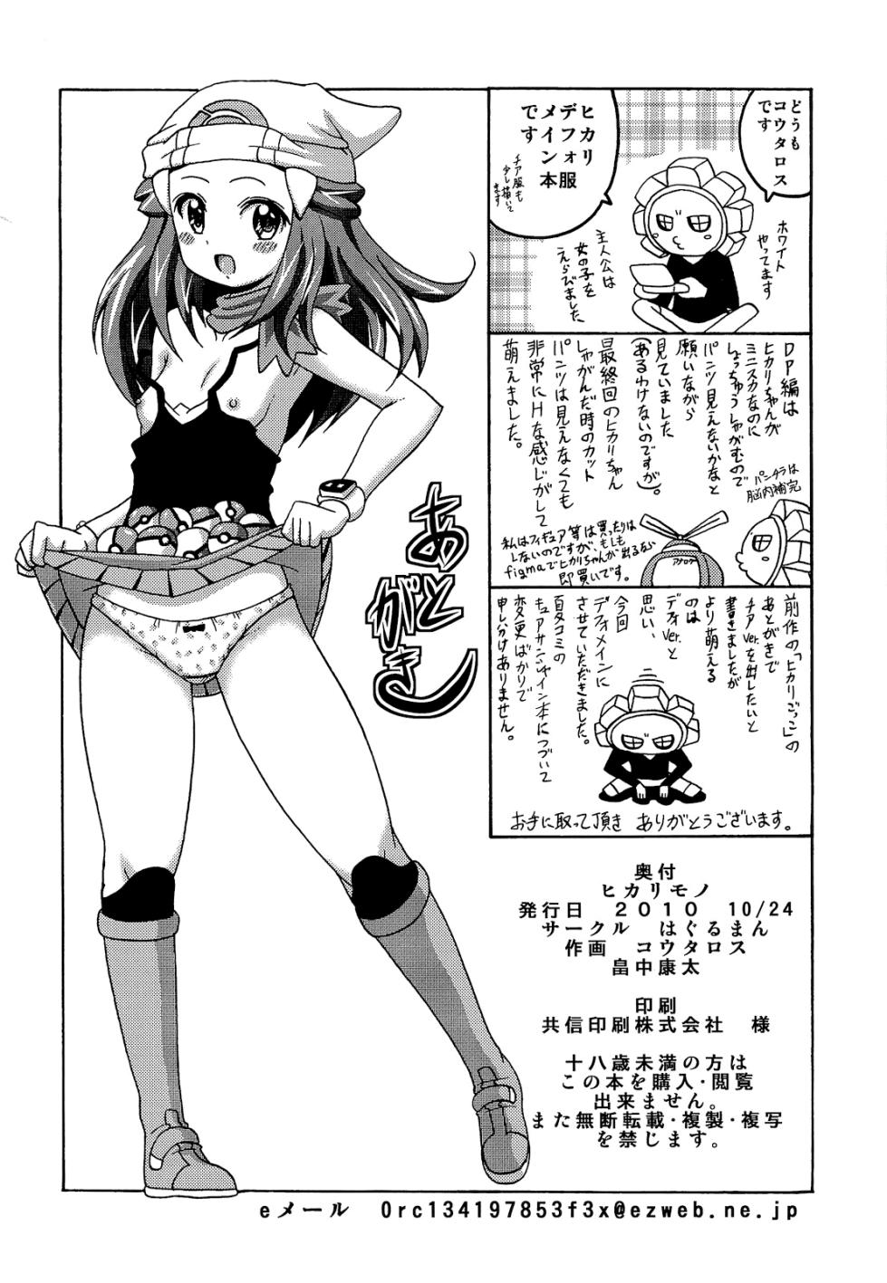 (Puniket 22) [Haguruman] Hikarimono | Dawn's Book  (Pokémon Diamond and Pearl) [English] {Doujins.com} - Page 20