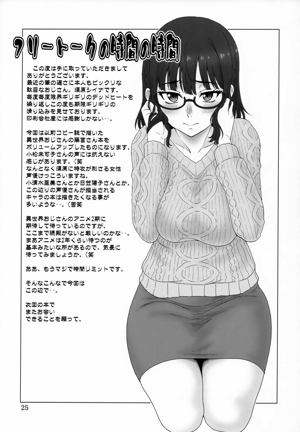 (SC2024 Summer) [Oretachi Misnon Ikka (Suhara Shiina)] Kendochourai (Isekai Ojisan) - Page 24