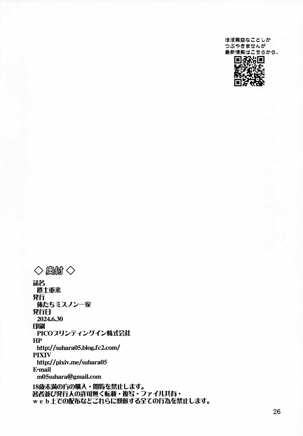 (SC2024 Summer) [Oretachi Misnon Ikka (Suhara Shiina)] Kendochourai (Isekai Ojisan) - Page 25
