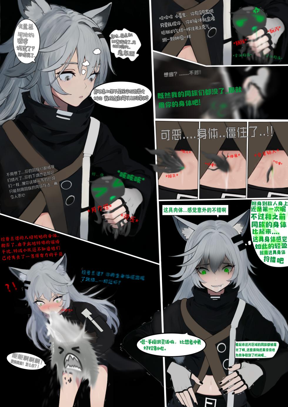 糟糕的夜班 - Page 9
