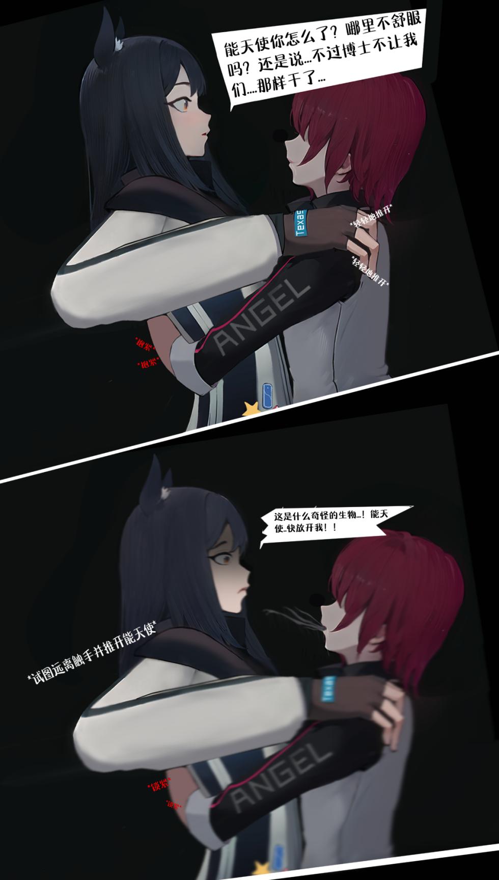 糟糕的夜班 - Page 16