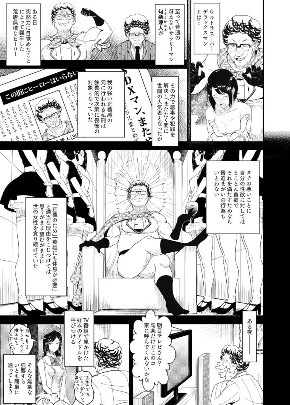 (C88) [Poppenheim (Kamisyakujii Yubeshi)] MAN OF ULTRA SUPER DELUX [Digital] - Page 4