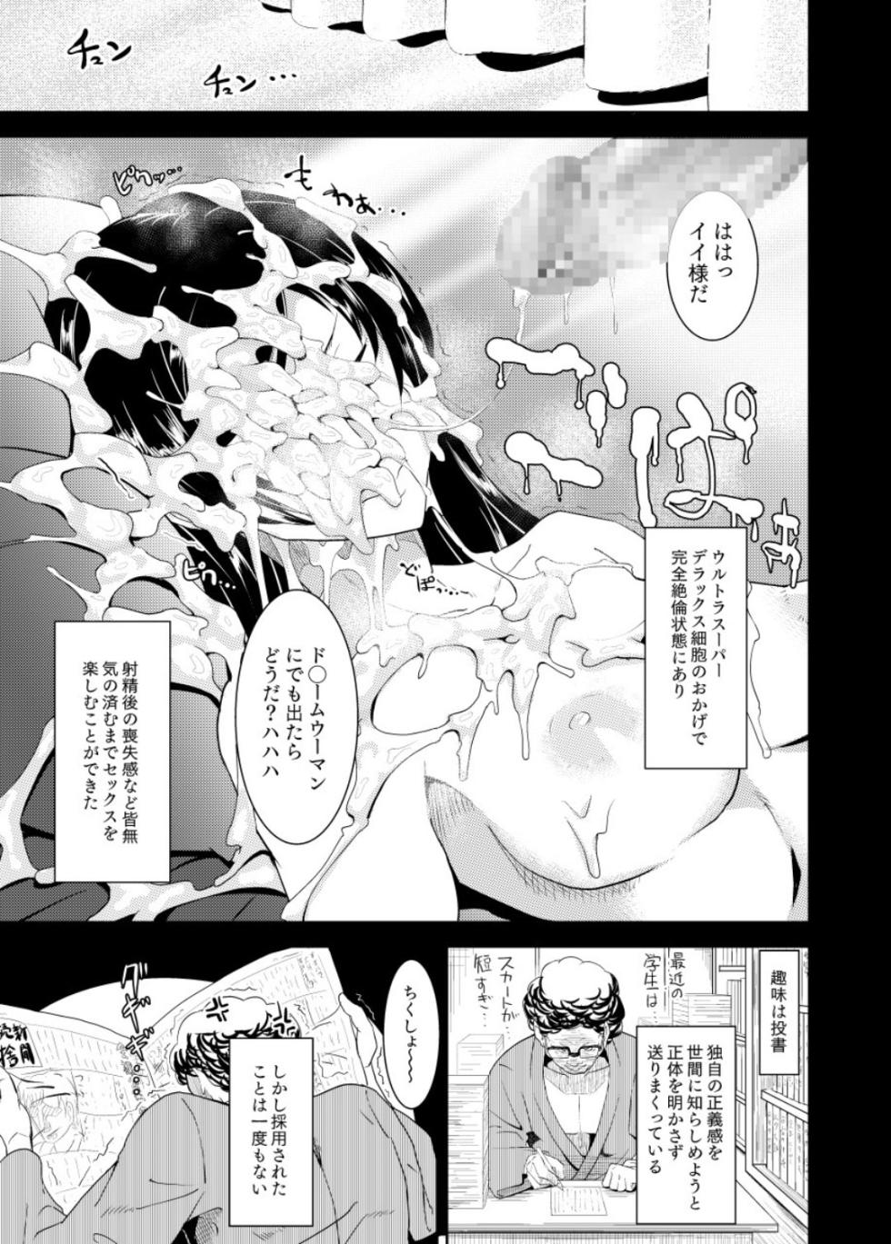 (C88) [Poppenheim (Kamisyakujii Yubeshi)] MAN OF ULTRA SUPER DELUX [Digital] - Page 6