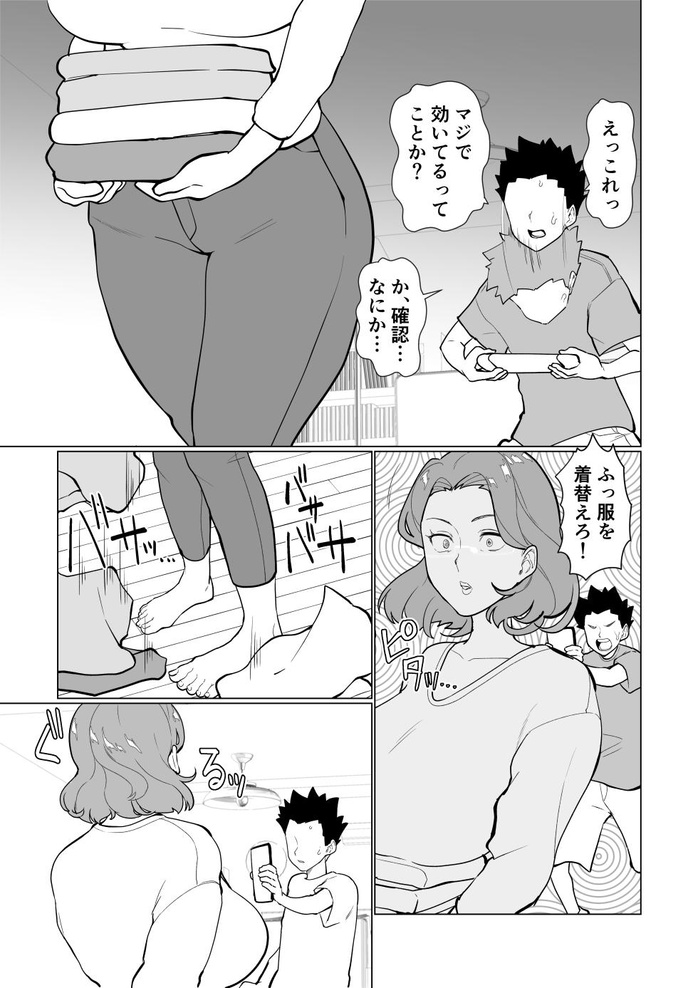 [Maria Planet (Katano Chika)] Saimin Mama, Warugaki Musuko to Issho! (No glasses) - Page 7