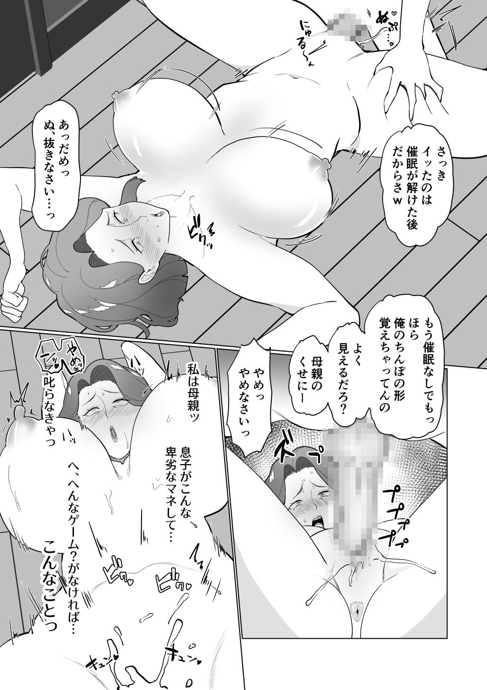 [Maria Planet (Katano Chika)] Saimin Mama, Warugaki Musuko to Issho! (No glasses) - Page 39