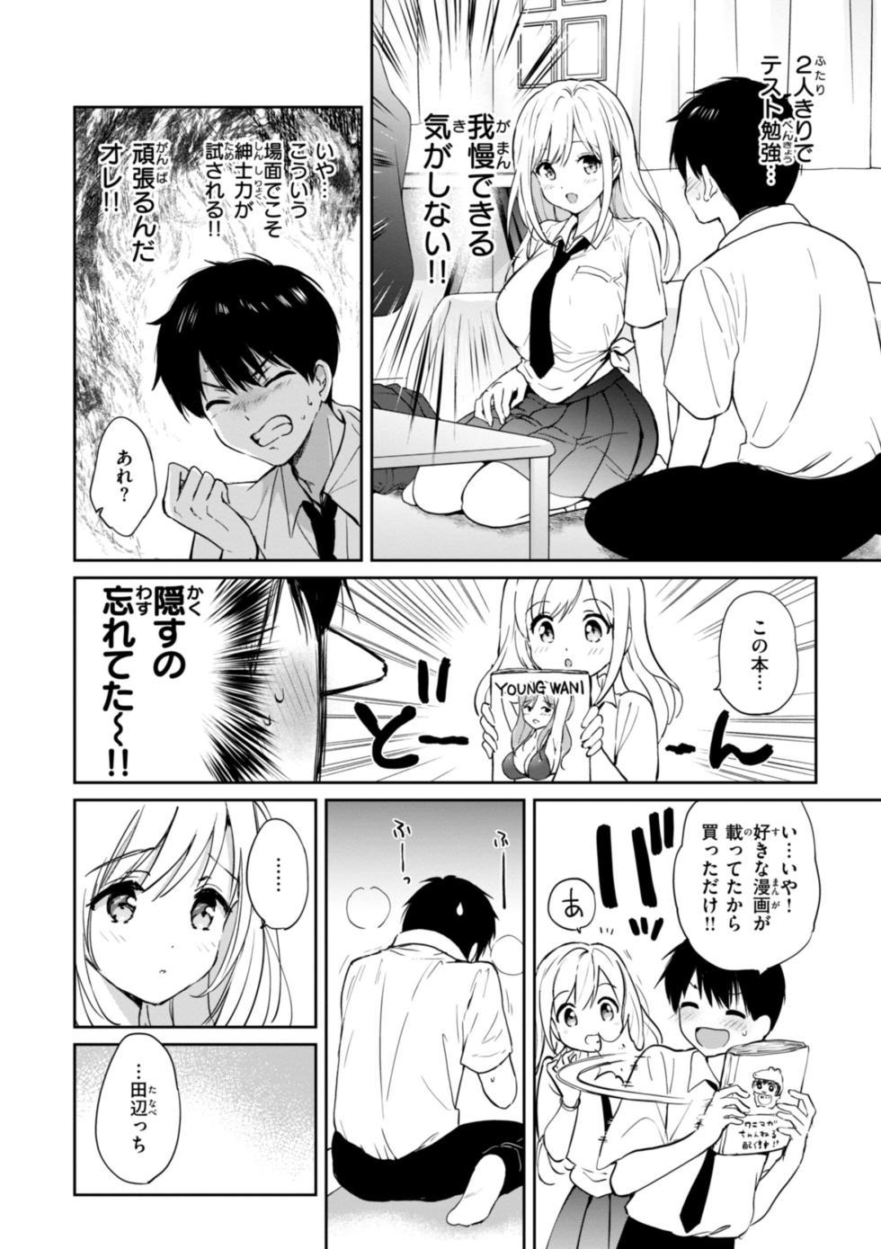 [つかこ] 好きすぎてしかたがない！ - Page 18