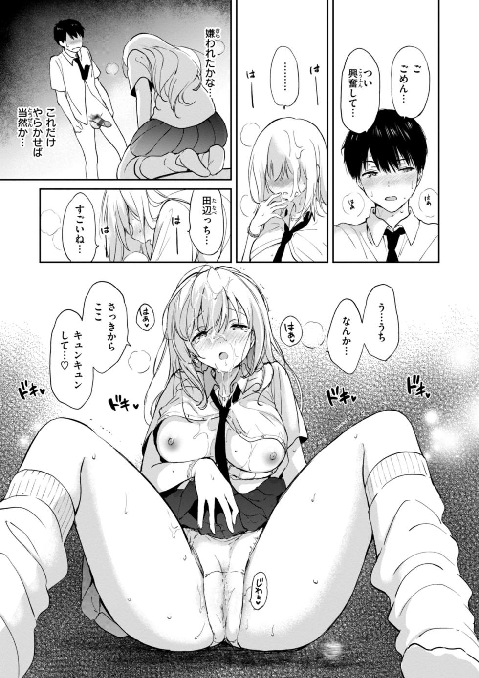 [つかこ] 好きすぎてしかたがない！ - Page 31
