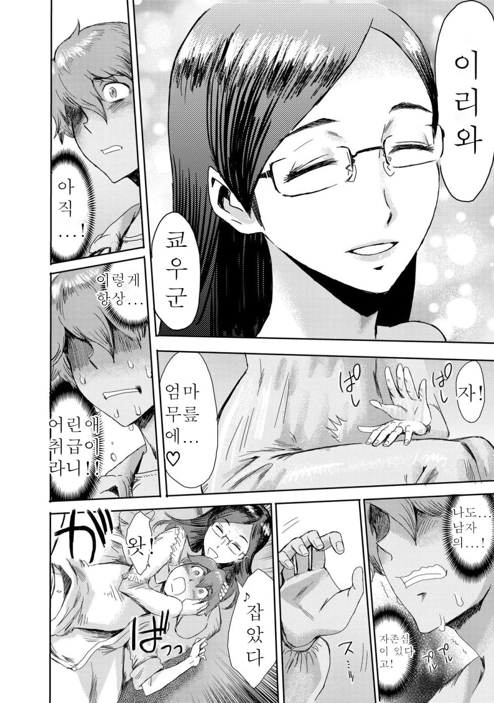 [Kuroiwa_Menou]_Biniku_Ensou_1 [Korean] - Page 6