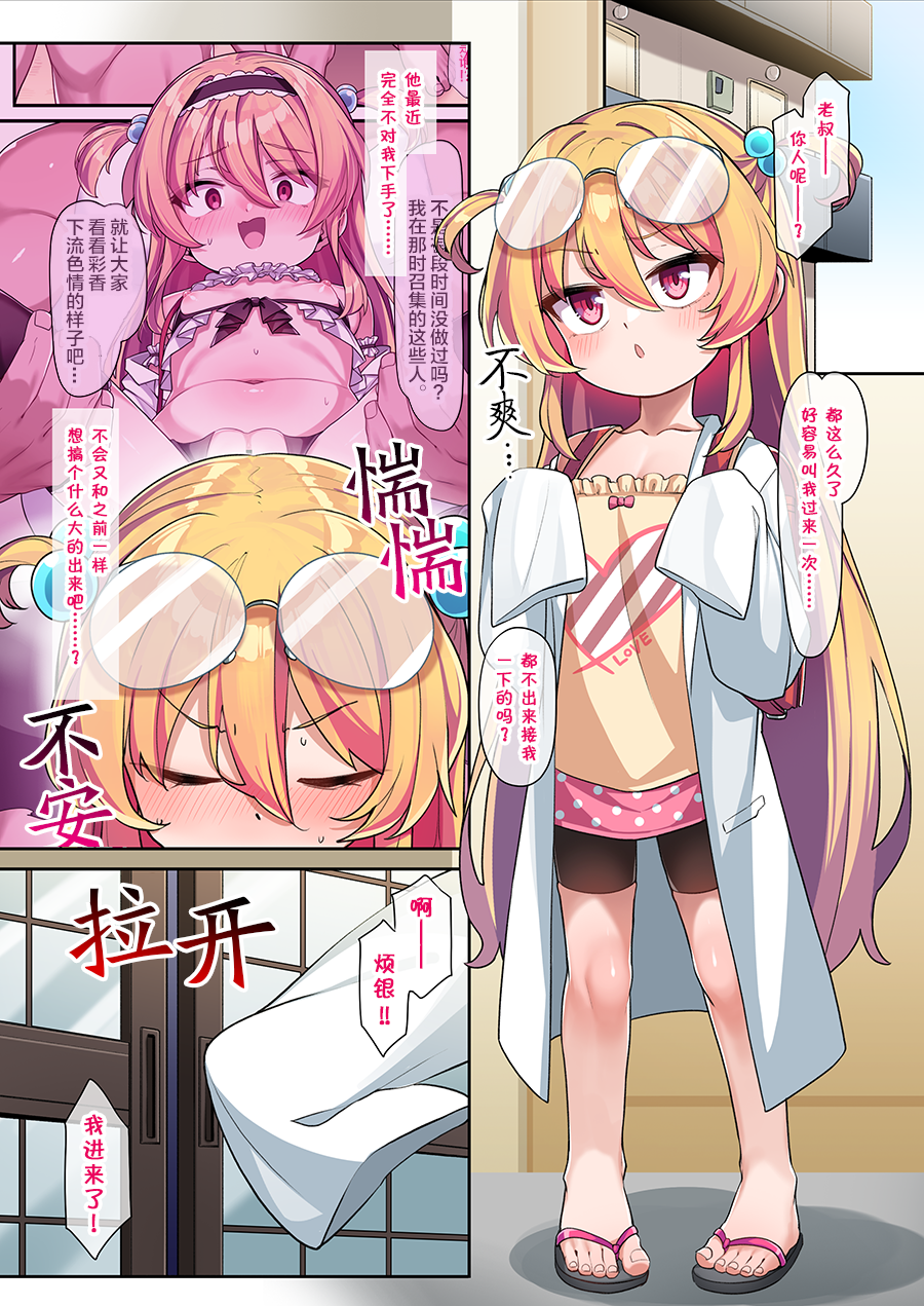 [konnyaku] Nakayoshi Onaho Saika-chan Aki-chan | 共堕飞机杯小彩香小亚希  [Chinese] [Rogan个人翻译] - Page 6