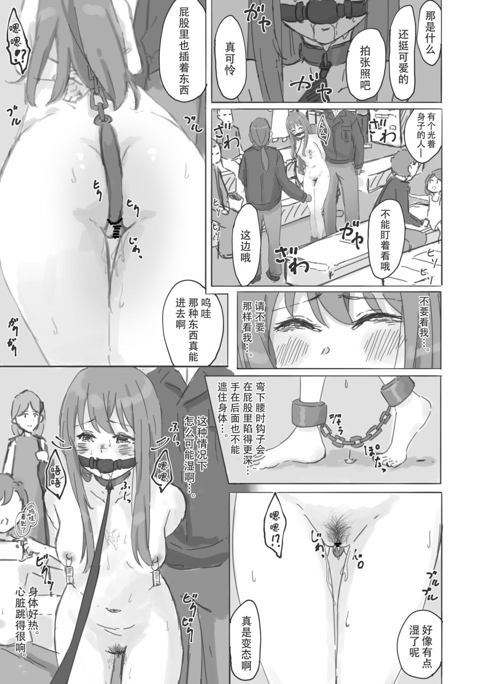 公有物少女 - Page 15