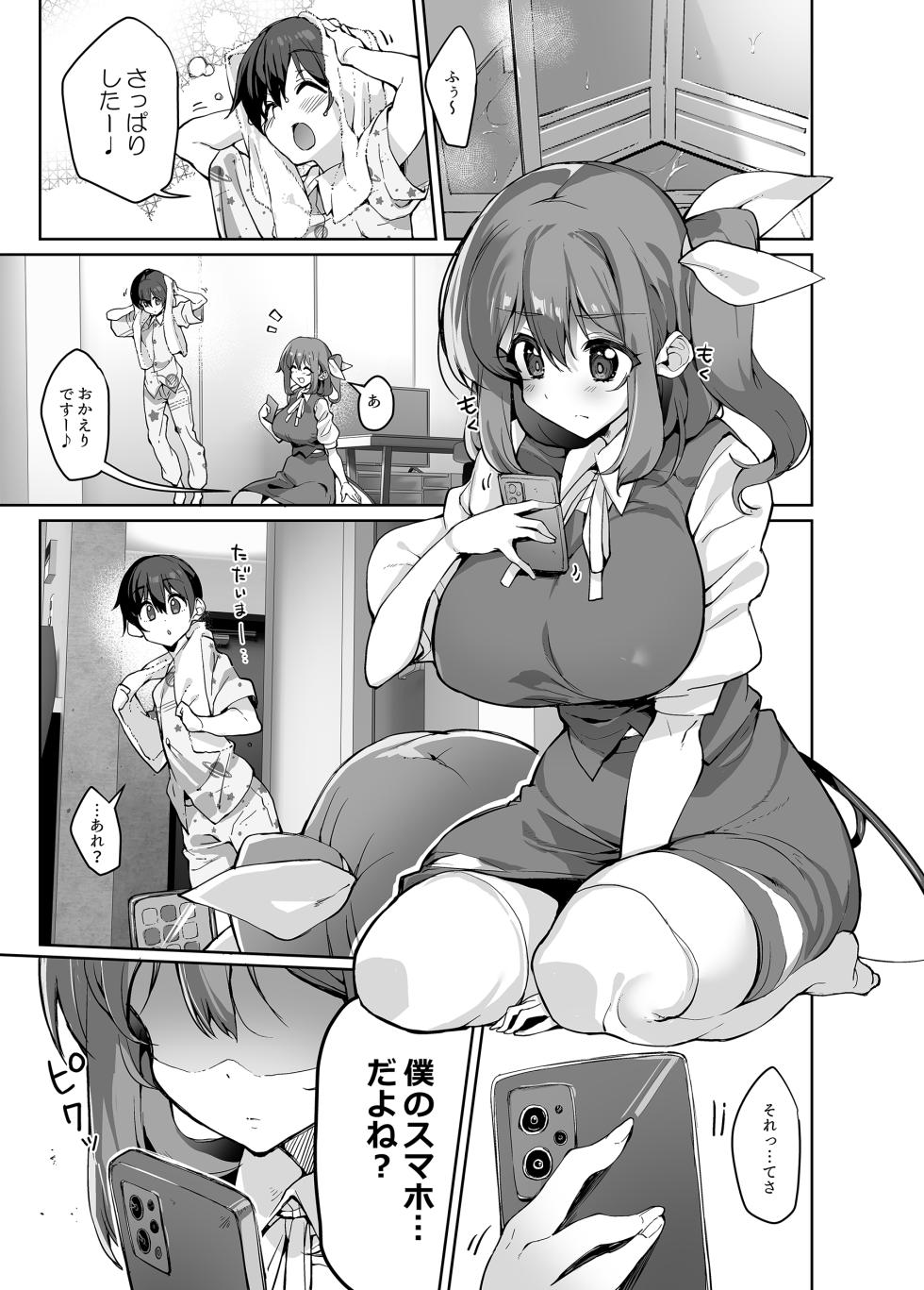 [Nigeru Support (Nigesapo)] S-gimi Onee Dai-chan ni Wakarasareru Hon (Touhou Project) [Digital] - Page 2
