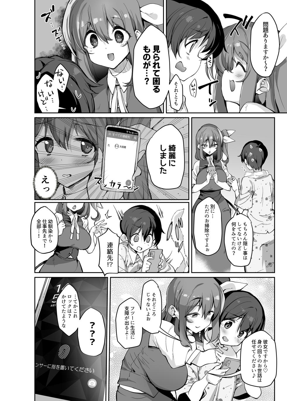 [Nigeru Support (Nigesapo)] S-gimi Onee Dai-chan ni Wakarasareru Hon (Touhou Project) [Digital] - Page 3