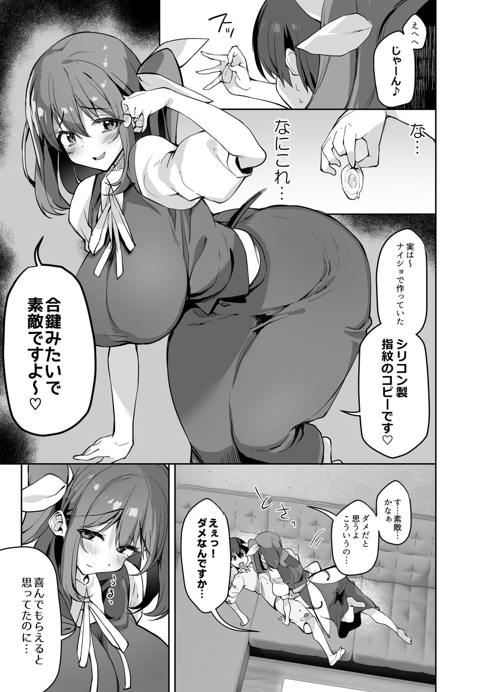 [Nigeru Support (Nigesapo)] S-gimi Onee Dai-chan ni Wakarasareru Hon (Touhou Project) [Digital] - Page 4
