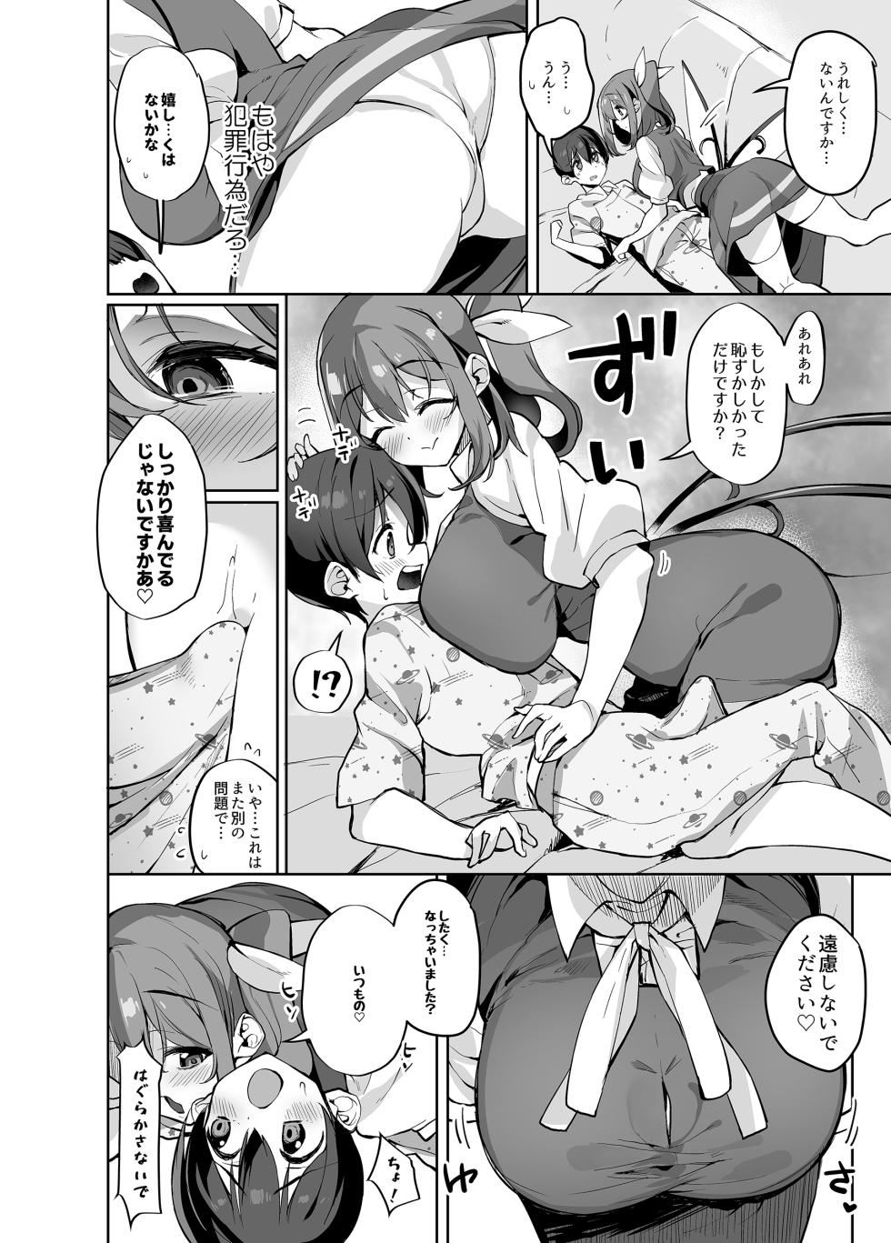 [Nigeru Support (Nigesapo)] S-gimi Onee Dai-chan ni Wakarasareru Hon (Touhou Project) [Digital] - Page 5