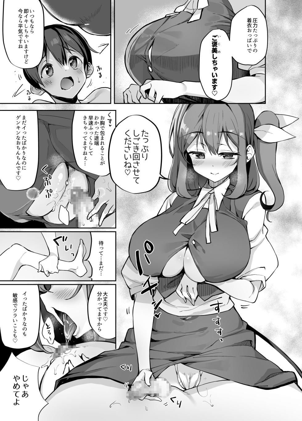 [Nigeru Support (Nigesapo)] S-gimi Onee Dai-chan ni Wakarasareru Hon (Touhou Project) [Digital] - Page 8