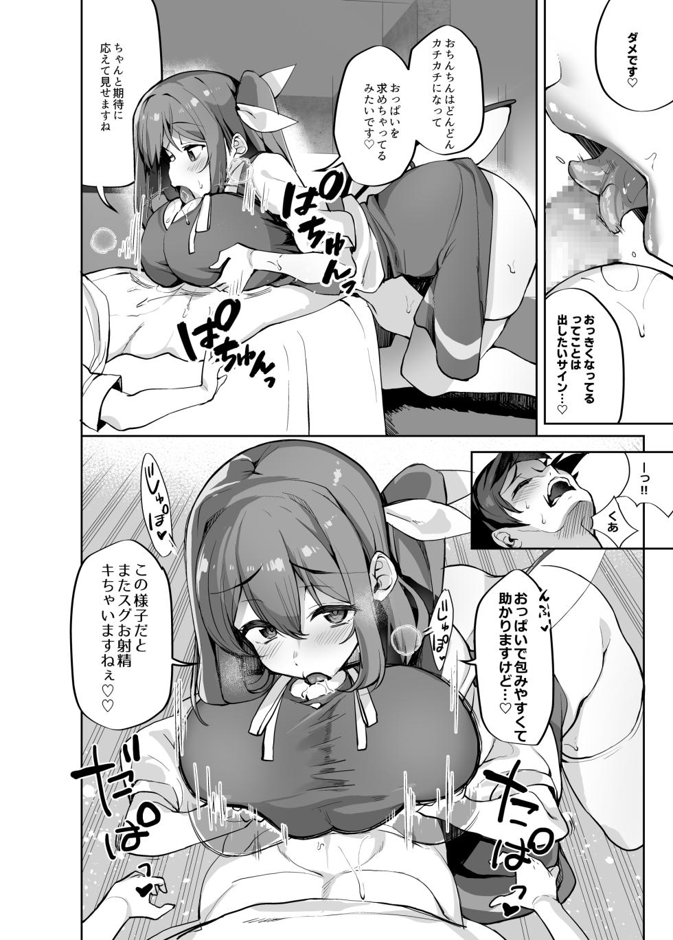 [Nigeru Support (Nigesapo)] S-gimi Onee Dai-chan ni Wakarasareru Hon (Touhou Project) [Digital] - Page 9