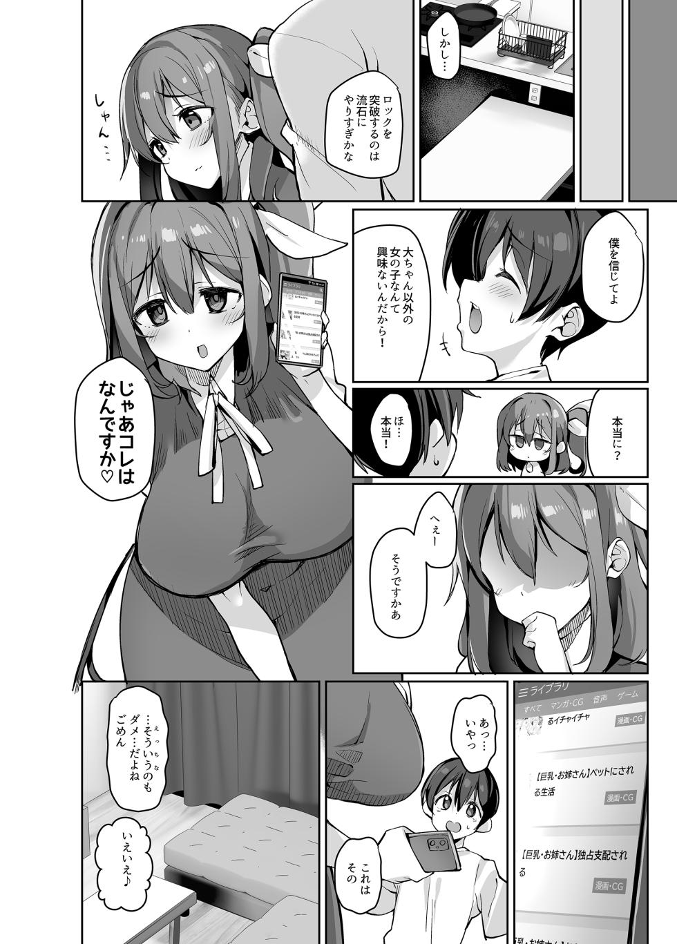 [Nigeru Support (Nigesapo)] S-gimi Onee Dai-chan ni Wakarasareru Hon (Touhou Project) [Digital] - Page 11