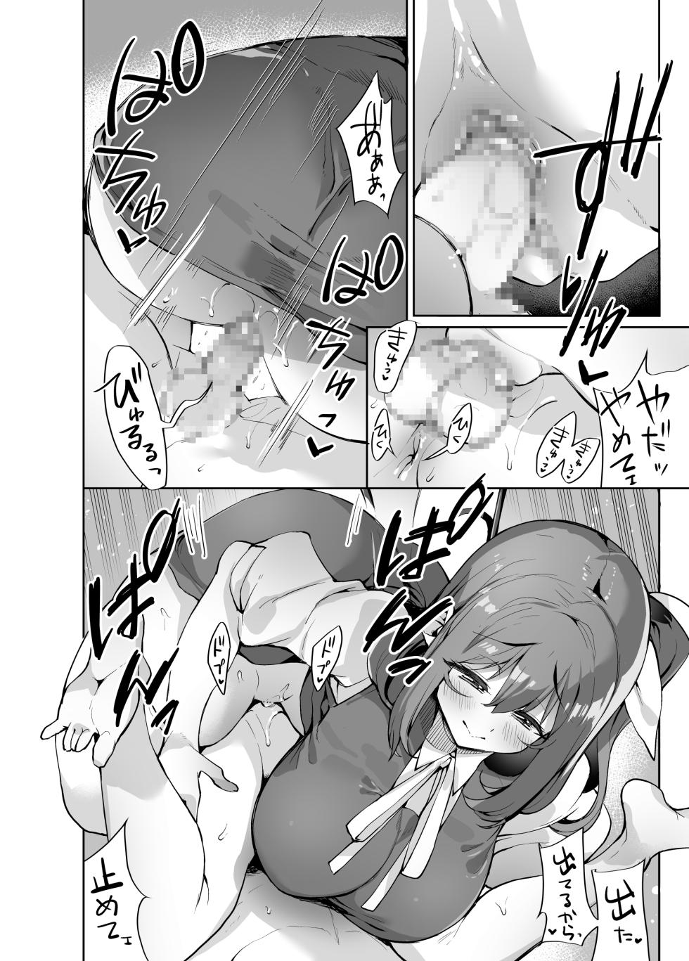 [Nigeru Support (Nigesapo)] S-gimi Onee Dai-chan ni Wakarasareru Hon (Touhou Project) [Digital] - Page 15