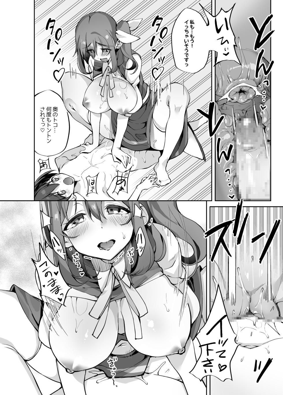 [Nigeru Support (Nigesapo)] S-gimi Onee Dai-chan ni Wakarasareru Hon (Touhou Project) [Digital] - Page 19