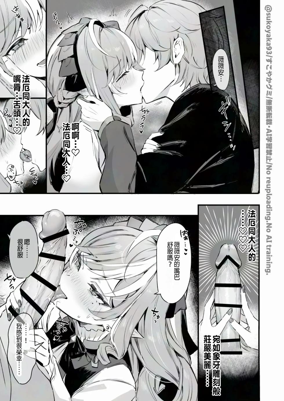 [すこやかグミ] 薇薇安 N回目後的 信頼度劇情 (絕區零) [中文翻譯] - Page 2