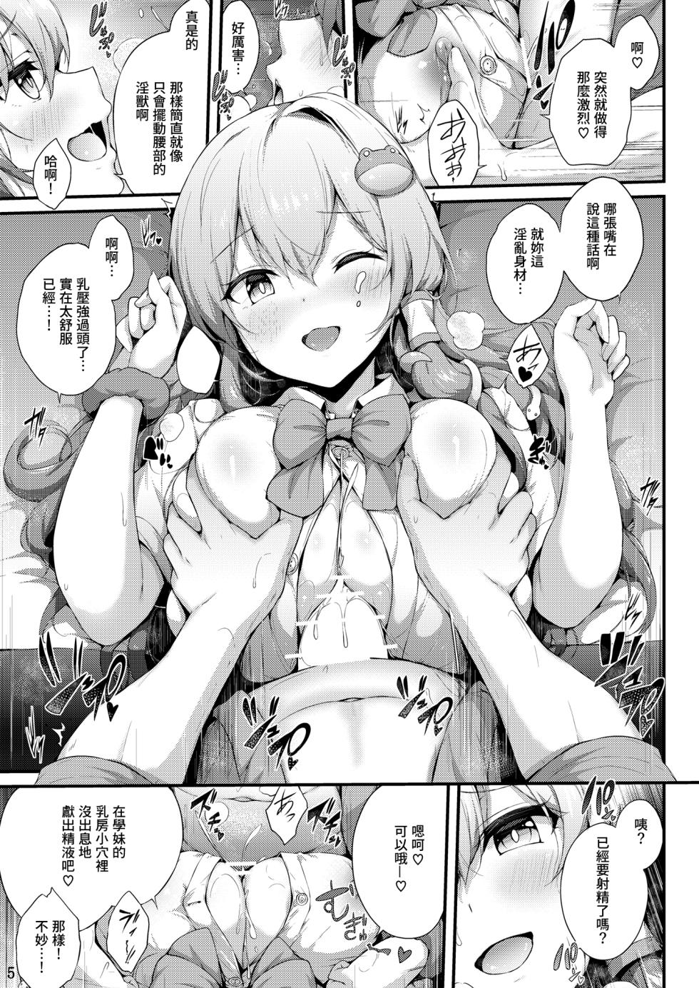 [YuKi-IRo (Yukiusagi.)] Kouhai Sanae-chan to Ikinuki Shiyo! (Touhou Project) [Chinese] [Digital] - Page 5