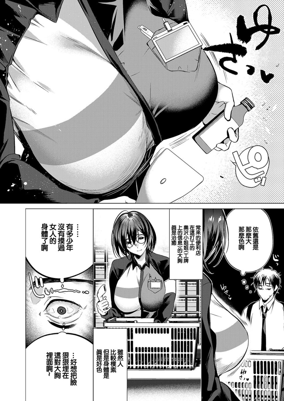 [Hinazuka Ryo] could die happy now (COMIC ExE 59) [Chinese] [Digital] - Page 2
