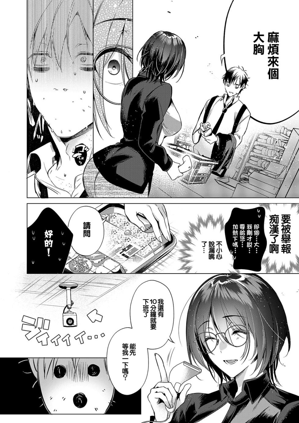 [Hinazuka Ryo] could die happy now (COMIC ExE 59) [Chinese] [Digital] - Page 4