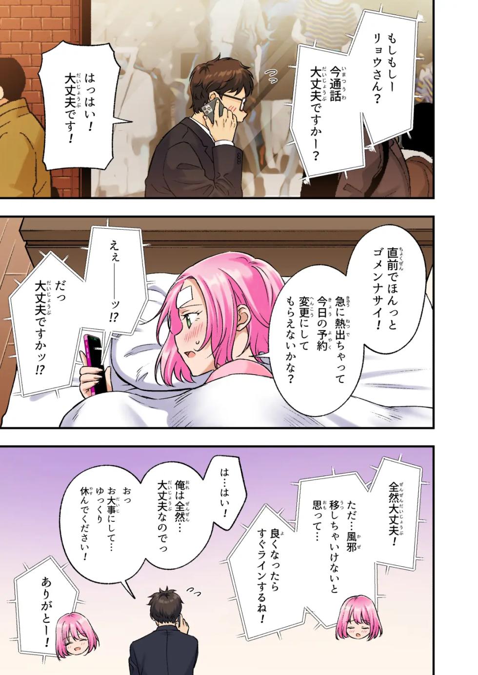 [かみか堂 (銀曜ハル)]メンズエステで美少女に癒されたい - Page 8