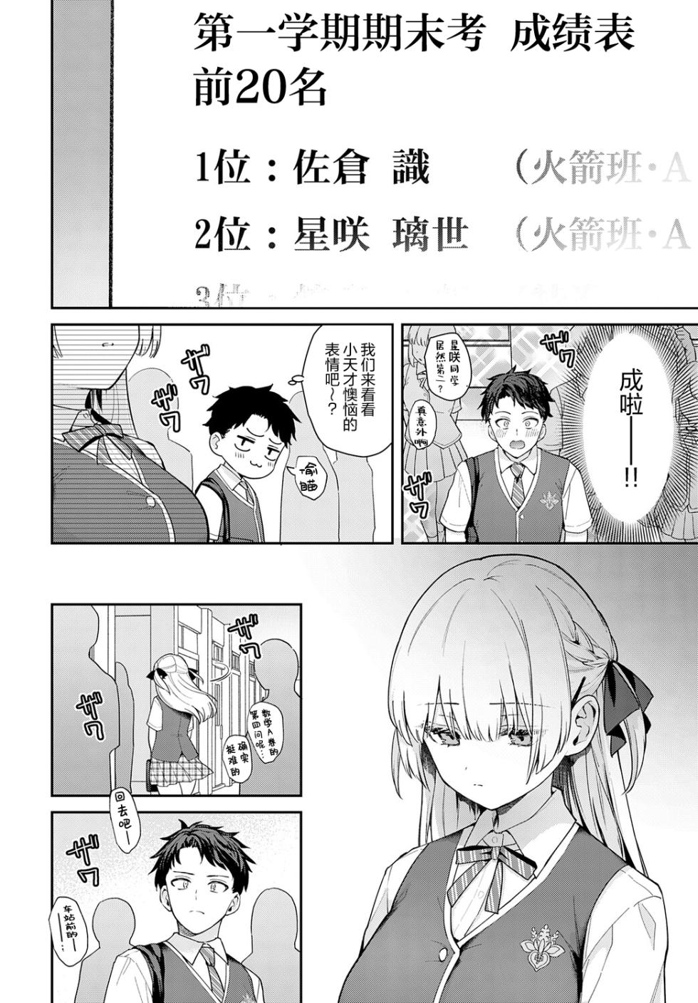 [Mashiro Shirako] Elite Complex | 精英的复杂情感 (COMIC Anthurium 2025-08) [Chinese] [吗喽汉化组] [Digital] - Page 6