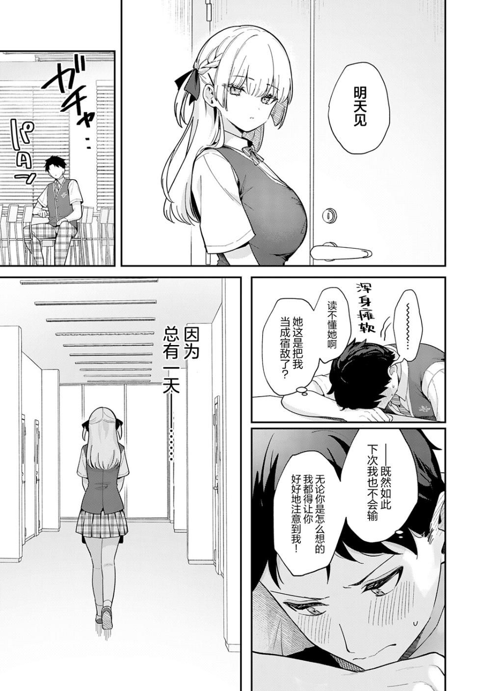[Mashiro Shirako] Elite Complex | 精英的复杂情感 (COMIC Anthurium 2025-08) [Chinese] [吗喽汉化组] [Digital] - Page 35
