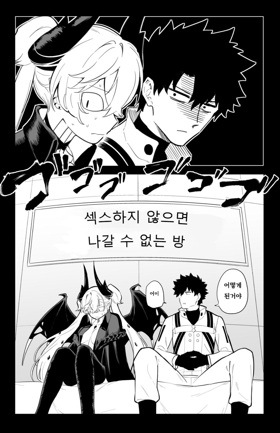 [Hirunagi] The Room That You Can't Get Out Until You ◯◯◯◯  | ◯◯하지 않으면 나갈 수 없는 방 (Fate/Grand Order) [Korean] - Page 3