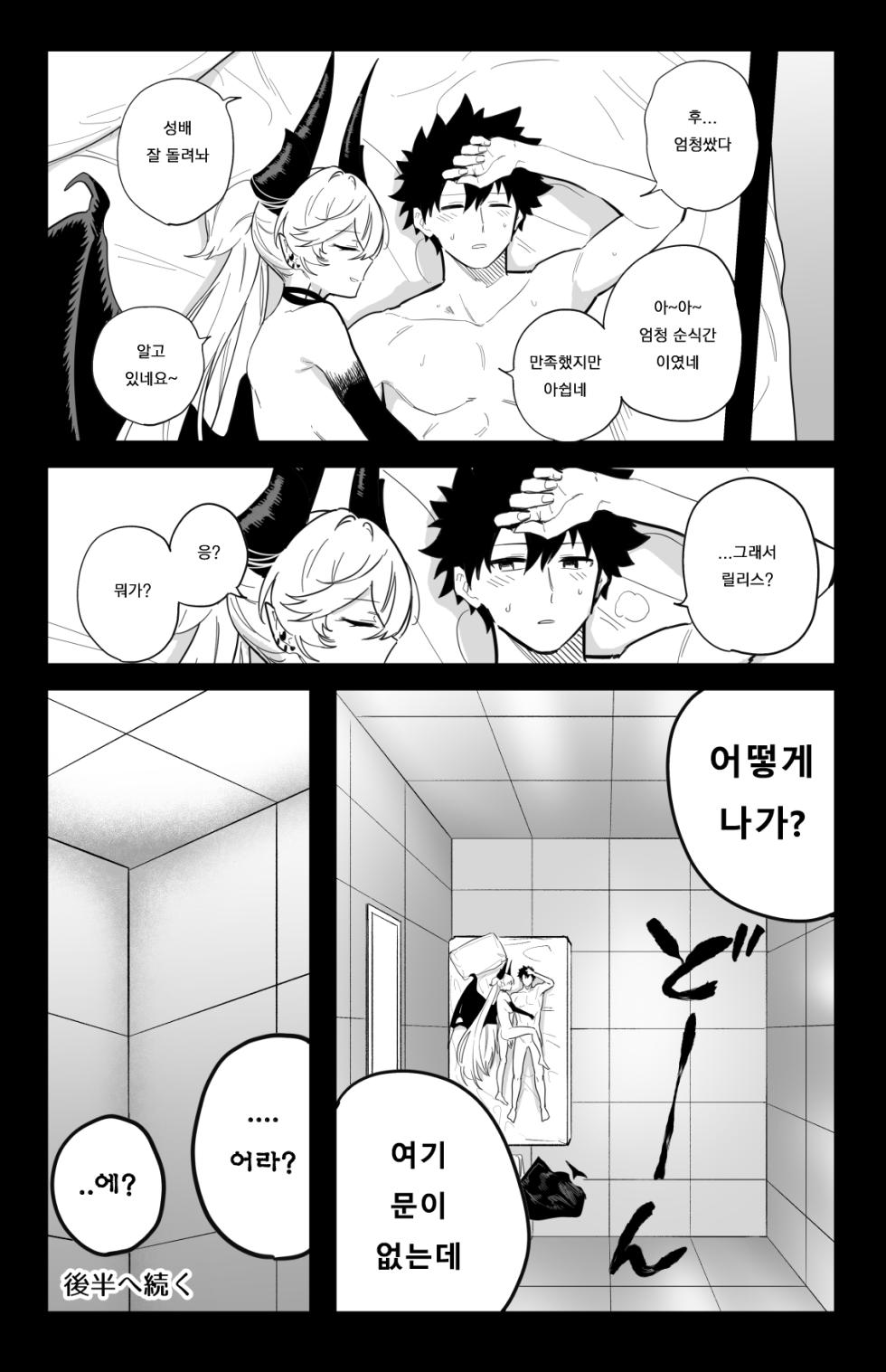 [Hirunagi] The Room That You Can't Get Out Until You ◯◯◯◯  | ◯◯하지 않으면 나갈 수 없는 방 (Fate/Grand Order) [Korean] - Page 14