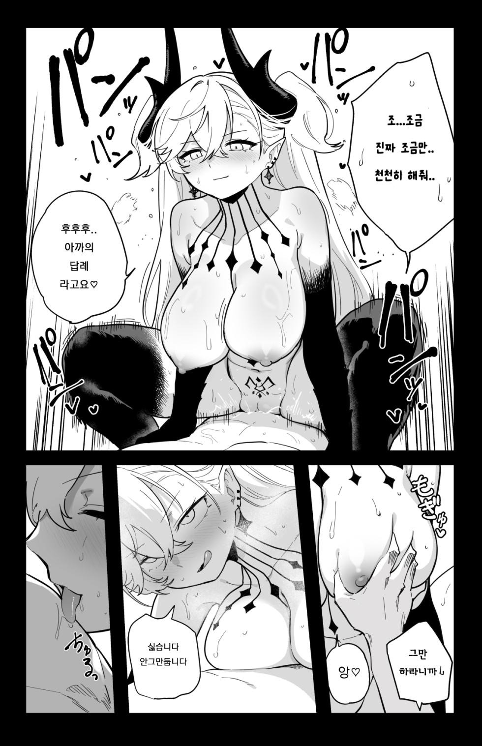 [Hirunagi] The Room That You Can't Get Out Until You ◯◯◯◯  | ◯◯하지 않으면 나갈 수 없는 방 (Fate/Grand Order) [Korean] - Page 26