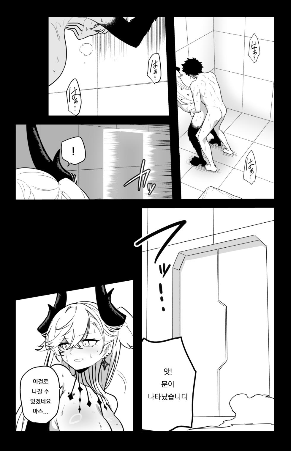 [Hirunagi] The Room That You Can't Get Out Until You ◯◯◯◯  | ◯◯하지 않으면 나갈 수 없는 방 (Fate/Grand Order) [Korean] - Page 32