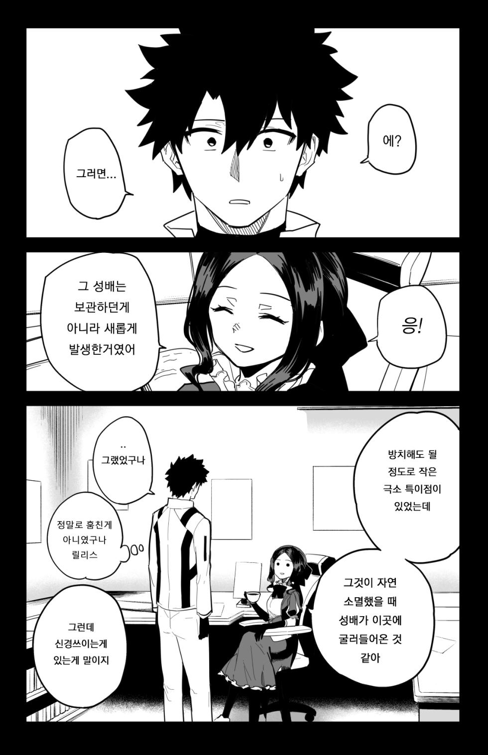 [Hirunagi] The Room That You Can't Get Out Until You ◯◯◯◯  | ◯◯하지 않으면 나갈 수 없는 방 (Fate/Grand Order) [Korean] - Page 35