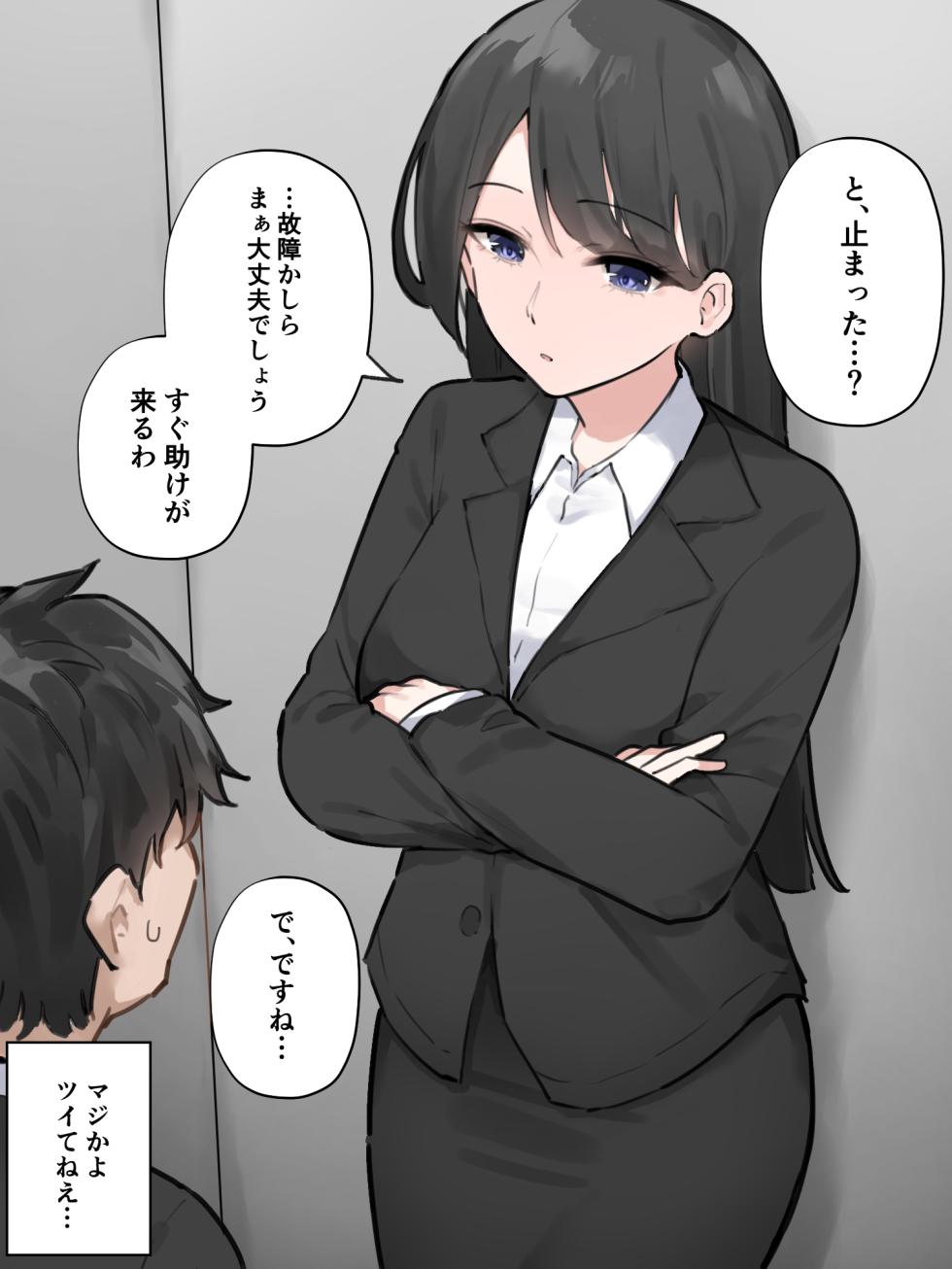[Wararu] Koshou sita Elevator ni Noriawaseta Kaisha no Senpai ga Gaman no Genkai datta - Page 3