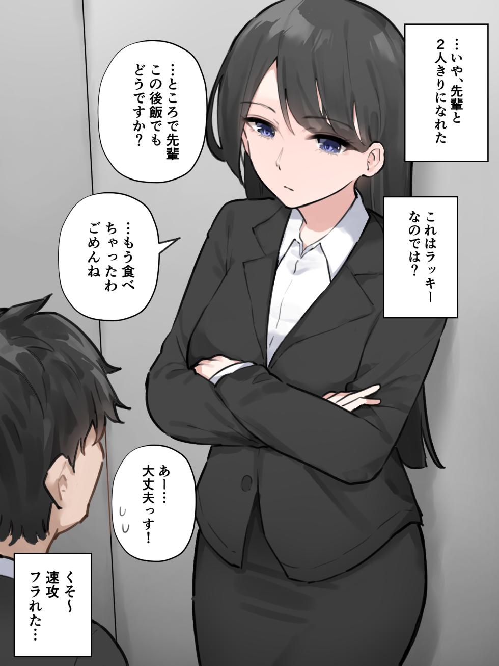 [Wararu] Koshou sita Elevator ni Noriawaseta Kaisha no Senpai ga Gaman no Genkai datta - Page 4