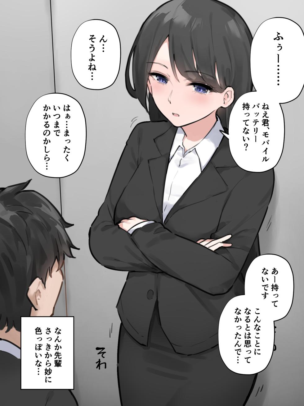 [Wararu] Koshou sita Elevator ni Noriawaseta Kaisha no Senpai ga Gaman no Genkai datta - Page 7