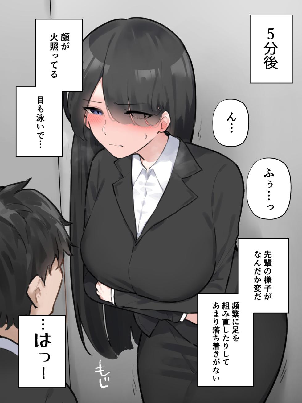 [Wararu] Koshou sita Elevator ni Noriawaseta Kaisha no Senpai ga Gaman no Genkai datta - Page 8