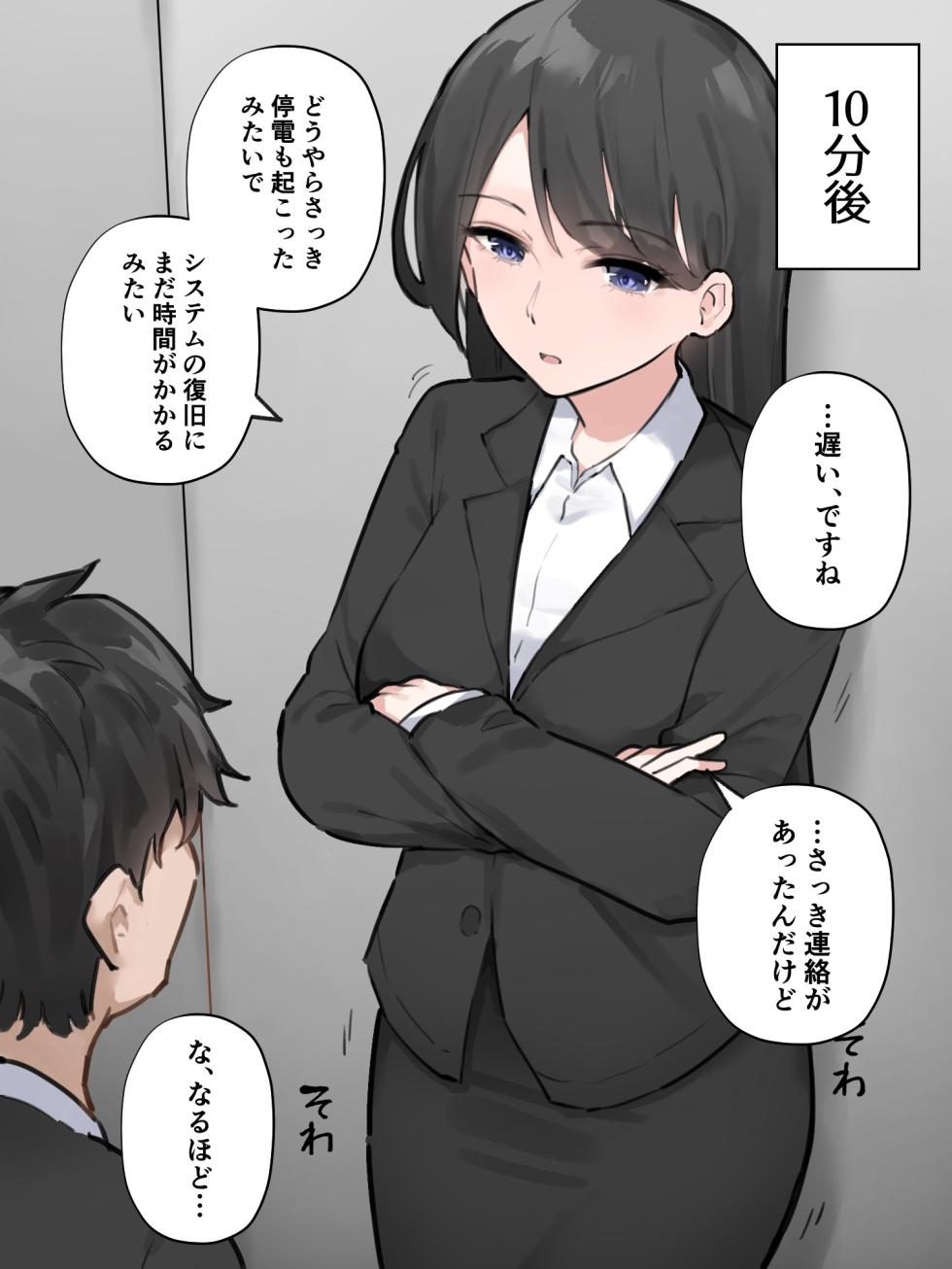 [Wararu] 故障したエレベーターに乗り合わせた会社の先輩が我慢の限界だった (Scat Ver.) - Page 5