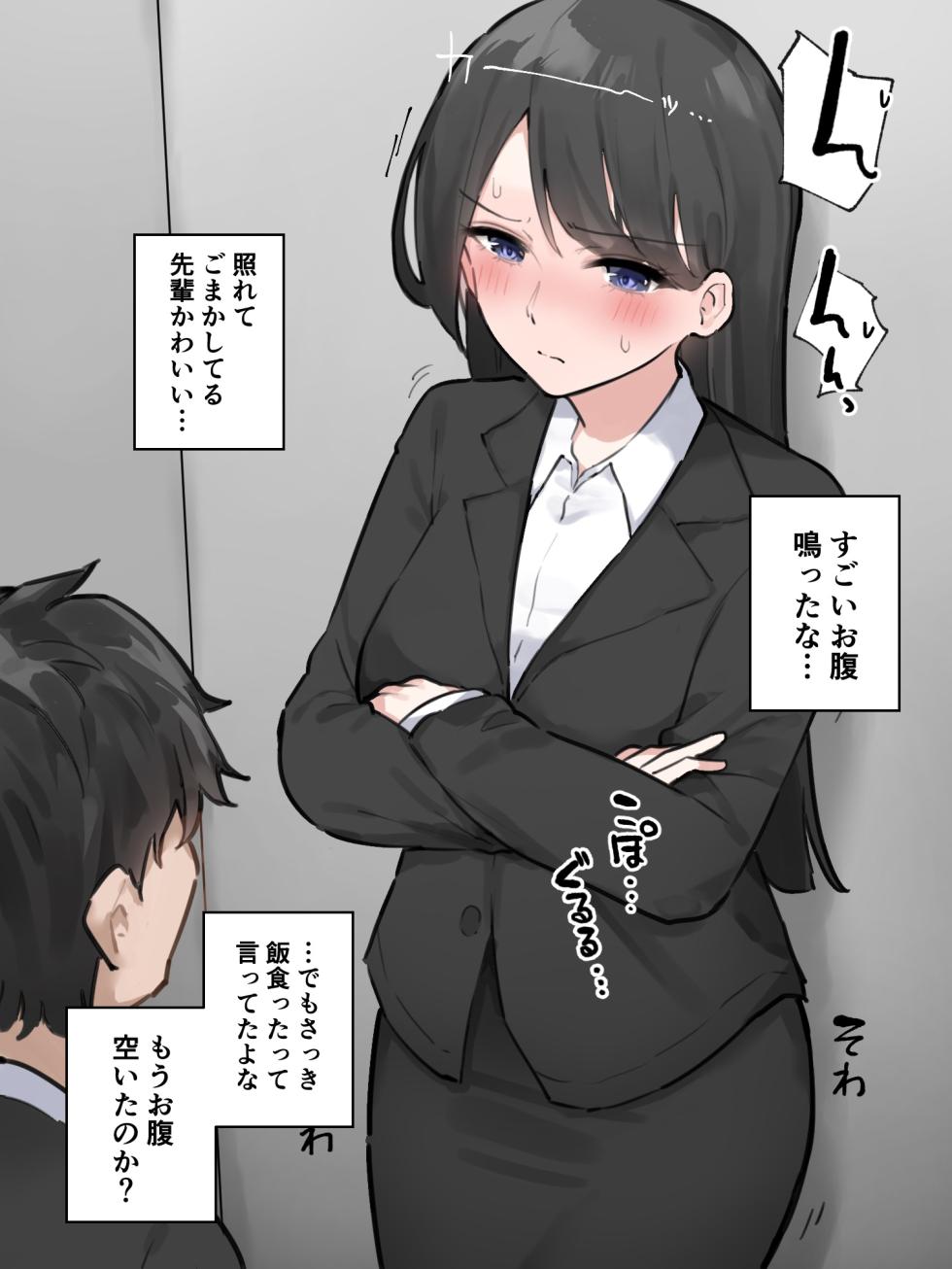 [Wararu] 故障したエレベーターに乗り合わせた会社の先輩が我慢の限界だった (Scat Ver.) - Page 8