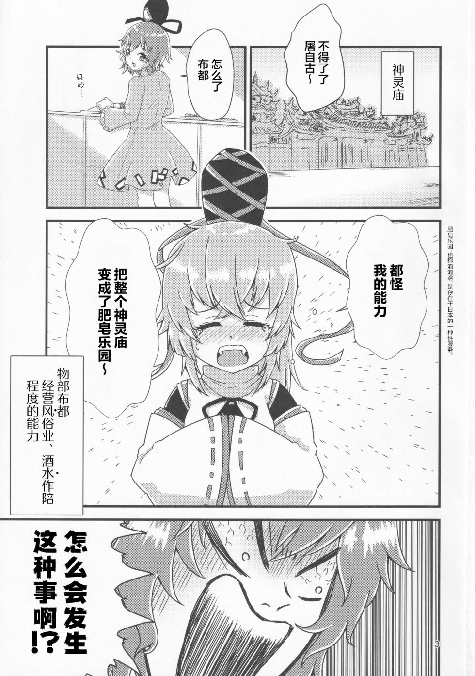 (Reitaisai 18) [Hitstales (Hits)] Gensoukyou Ero Nouryokuka Ihen 13 Suteki na Soap de Asobimasho | 在美妙肥皂乐园中一起玩耍吧 (Touhou Project) [Chinese] [粉兔正常汉化] - Page 2