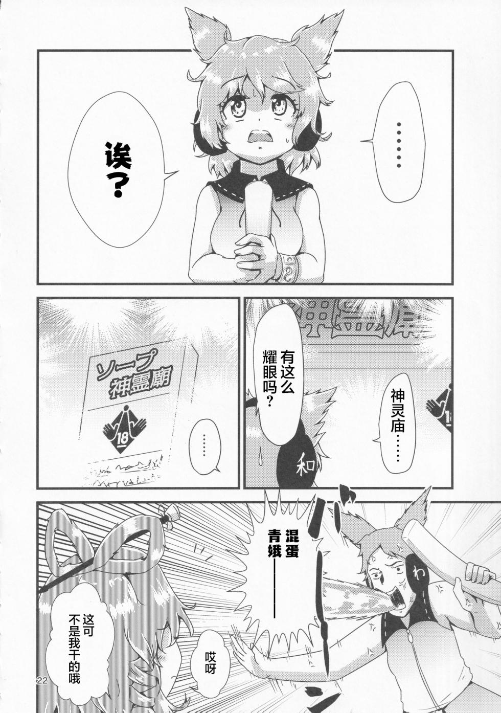 (Reitaisai 18) [Hitstales (Hits)] Gensoukyou Ero Nouryokuka Ihen 13 Suteki na Soap de Asobimasho | 在美妙肥皂乐园中一起玩耍吧 (Touhou Project) [Chinese] [粉兔正常汉化] - Page 20